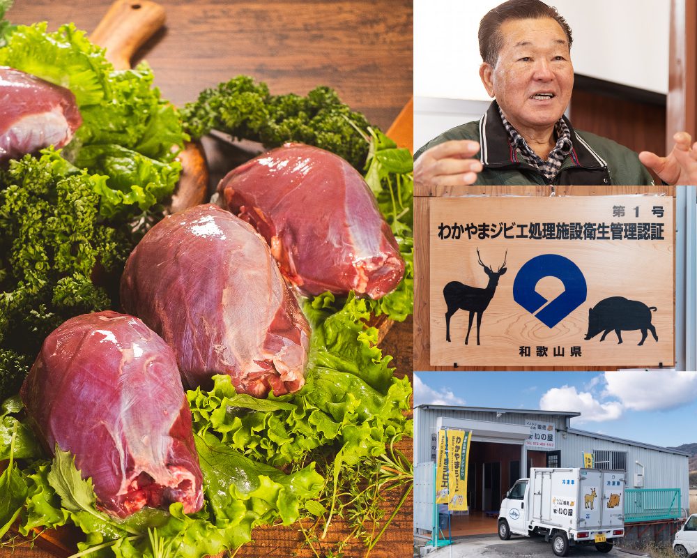 厳選した国産日本鹿肉のみを使用。衛生管理に徹底したジビエ専門店から鹿を仕入れています。