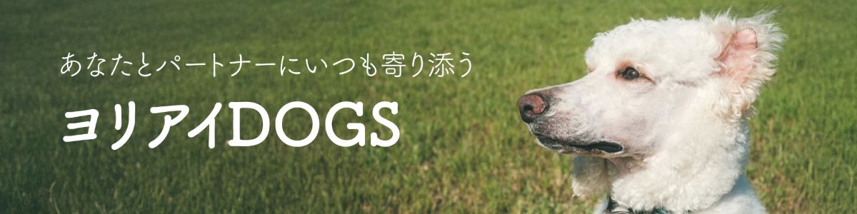 ヨリアイDOGSのロゴ